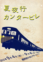 シアタージャスミン「夏夜行カンタービレ」