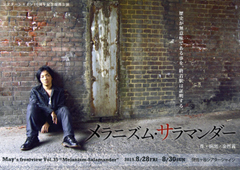 May's front view vol.35 「メラニズムサラマンダー」