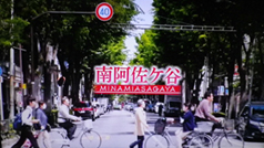 アド街ック天国