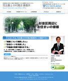 司法書士 中村篤史 事務所